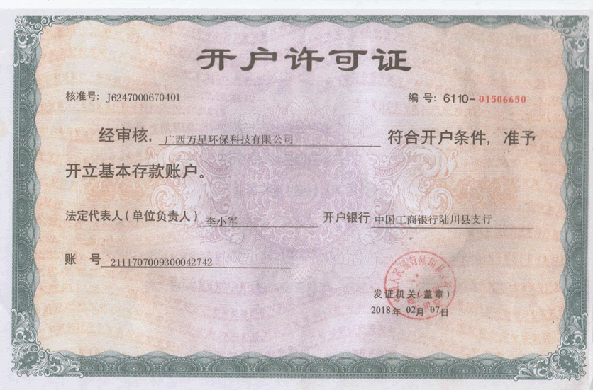 开户许可证-1