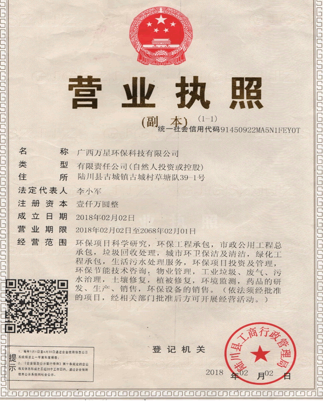 营业执照-1