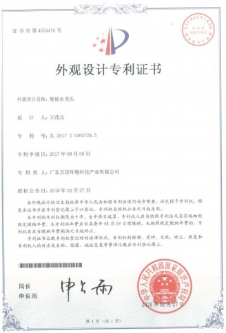 外观设计专利证书