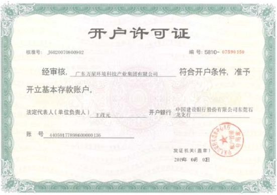 开户许可证-2