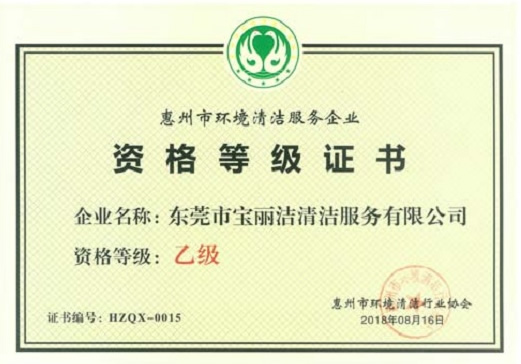 资格等级证书
