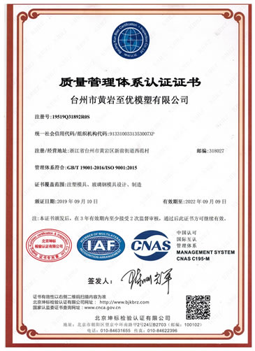 Quality Management System Certificate